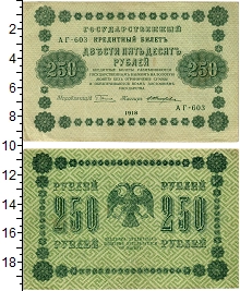 банкнота(бона) - рсфср 250 рублей - подробная информация фото 1