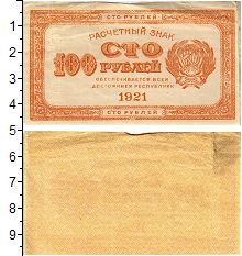 банкнота(бона) - рсфср 100 рублей - подробная информация фото 1