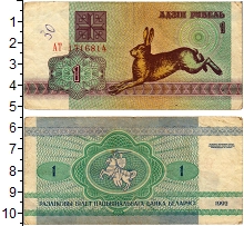 банкнота(бона) - беларусь 1 рубль - подробная информация фото 1