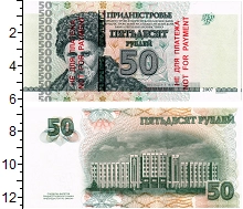 банкнота(бона) - приднестровье 50 рублей - подробная информация фото 1