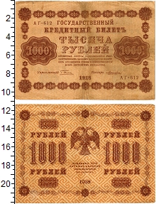 банкнота(бона) - рсфср 1000 рублей - подробная информация фото 1