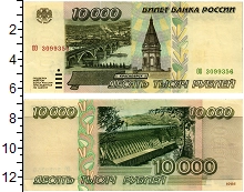 банкнота(бона) - россия 10000 рублей - подробная информация фото 1