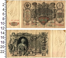 банкнота(бона) - 1894 – 1917 николай ii 100 рублей - подробная информация фото 1