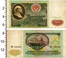 банкнота(бона) - ссср 50 рублей - подробная информация фото 1
