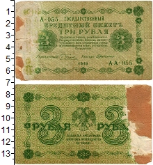 банкнота(бона) - рсфср 3 рубля - подробная информация фото 1