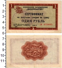 банкнота(бона) - ссср 1 рубль - подробная информация фото 1