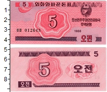 банкнота(бона) - северная корея 5 чон - подробная информация фото 1