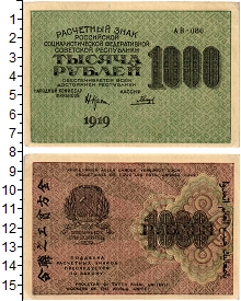 банкнота(бона) - рсфср 1000 рублей - подробная информация фото 1