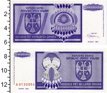 банкнота(бона) - хорватия 5.000.000.000 динар - подробная информация фото 1