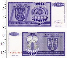банкнота(бона) - хорватия 5.000.000.000 динар - подробная информация фото 1