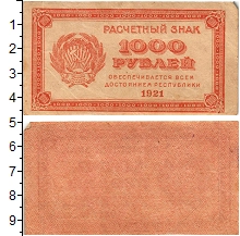 банкнота(бона) - рсфср 1000 рублей - подробная информация фото 1