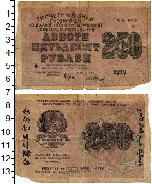 банкнота(бона) - рсфср 250 рублей - подробная информация фото 1