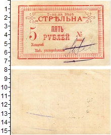 банкнота(бона) - гражданская война 5 рублей - подробная информация фото 1