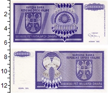банкнота(бона) - хорватия 5.000.000.000 динар - подробная информация фото 1