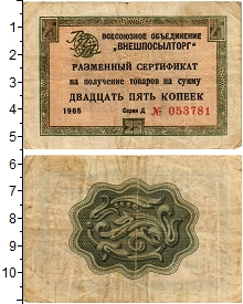 банкнота(бона) - ссср 25 копеек - подробная информация фото 1