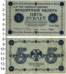 банкнота(бона) - рсфср 5 рублей - подробная информация фото 1