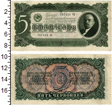 банкнота(бона) - ссср 5 червонцев - подробная информация фото 1