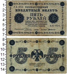 банкнота(бона) - рсфср 5 рублей - подробная информация фото 1