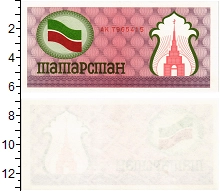 банкнота(бона) - татарстан 100 рублей - подробная информация фото 1