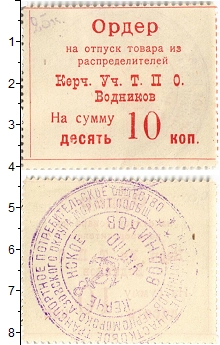 банкнота(бона) - ссср 10 копеек - подробная информация фото 1