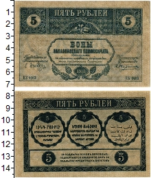 банкнота(бона) - гражданская война 5 рублей - подробная информация фото 1