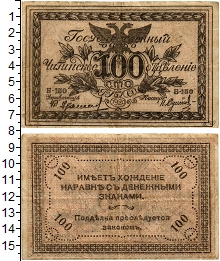 банкнота(бона) - гражданская война 100 рублей - подробная информация фото 1