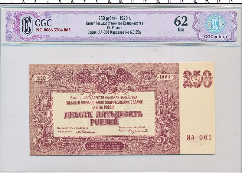 банкнота(бона) - гражданская война 250 рублей - подробная информация фото 1