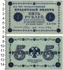банкнота(бона) - рсфср 5 рублей - подробная информация фото 1