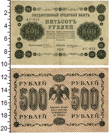 банкнота(бона) - рсфср 500 рублей - подробная информация фото 1