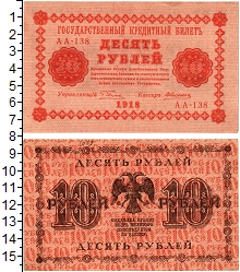 банкнота(бона) - рсфср 10 рублей - подробная информация фото 1