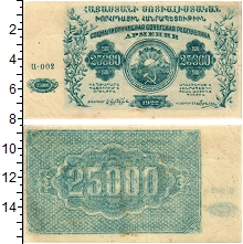 банкнота(бона) - армения 25.000 рублей - подробная информация фото 1