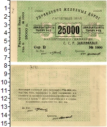 банкнота(бона) - гражданская война 25.000 рублей - подробная информация фото 1