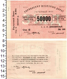 банкнота(бона) - гражданская война 50000 рублей - подробная информация фото 1