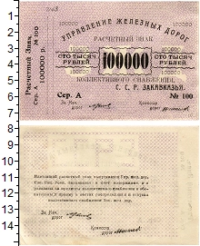 банкнота(бона) - гражданская война 100.000 рублей - подробная информация фото 1