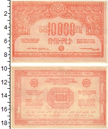 банкнота(бона) - армения 10.000 рублей - подробная информация фото 1