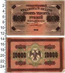 банкнота(бона) - рсфср 10.000 рублей - подробная информация фото 1
