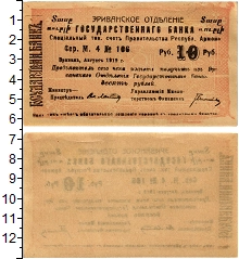 банкнота(бона) - армения 10 рублей - подробная информация фото 1