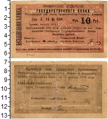 банкнота(бона) - армения 10 рублей - подробная информация фото 1