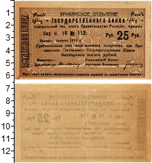 банкнота(бона) - армения 25 рублей - подробная информация фото 1