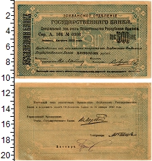 банкнота(бона) - армения 500 рублей - подробная информация фото 1