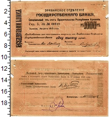 банкнота(бона) - армения 1.000 рублей - подробная информация фото 1