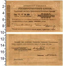 банкнота(бона) - армения 5.000 рублей - подробная информация фото 1