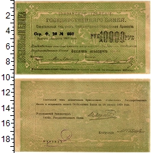 банкнота(бона) - армения 10.000 рублей - подробная информация фото 1