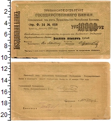 банкнота(бона) - армения 10.000 рублей - подробная информация фото 1