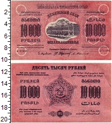 банкнота(бона) - рсфср 10.000 рублей - подробная информация фото 1