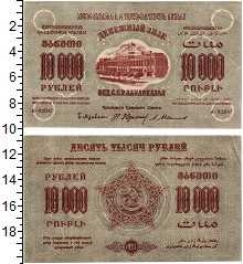 банкнота(бона) - рсфср 10000 рублей - подробная информация фото 1