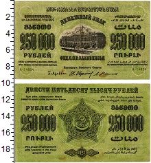 банкнота(бона) - рсфср 250000 рублей - подробная информация фото 1