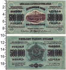 банкнота(бона) - рсфср 500.000 рублей - подробная информация фото 1