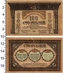 банкнота(бона) - гражданская война 100 рублей - подробная информация фото 1