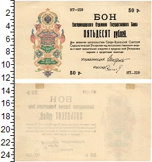 банкнота(бона) - гражданская война 50 рублей - подробная информация фото 1